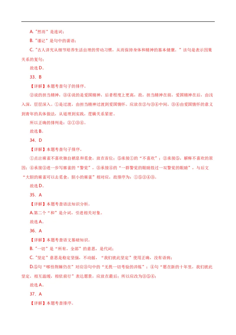 第3关：句子排序（解析版）_120中考语文全套复习_中考语文复习总复习_一轮复习资料_完2024年中考语文一轮复习讲义+练习（全国通用）_配套题型专练（原卷版+解析版）_答案解析版