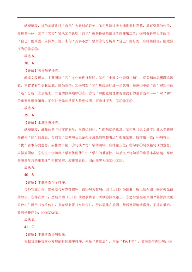 第3关：句子排序（解析版）_120中考语文全套复习_中考语文复习总复习_一轮复习资料_完2024年中考语文一轮复习讲义+练习（全国通用）_配套题型专练（原卷版+解析版）_答案解析版