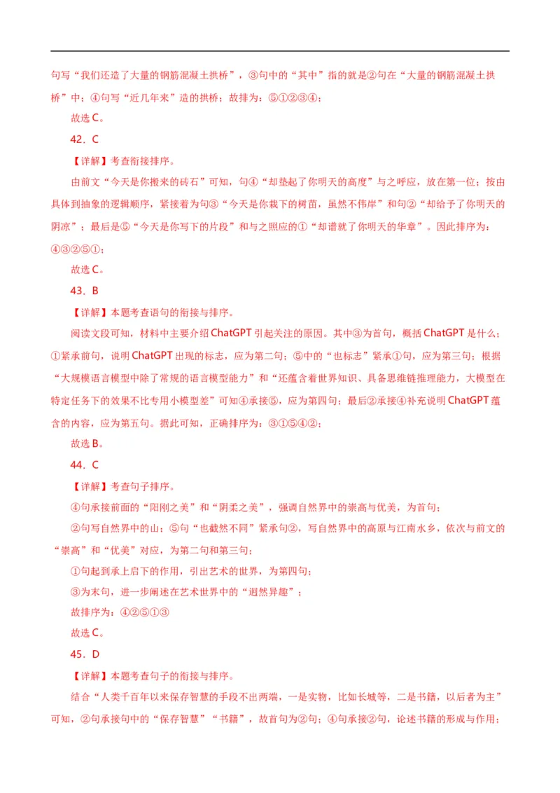 第3关：句子排序（解析版）_120中考语文全套复习_中考语文复习总复习_一轮复习资料_完2024年中考语文一轮复习讲义+练习（全国通用）_配套题型专练（原卷版+解析版）_答案解析版