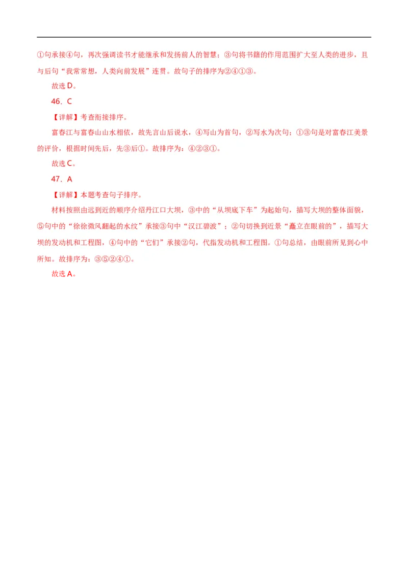 第3关：句子排序（解析版）_120中考语文全套复习_中考语文复习总复习_一轮复习资料_完2024年中考语文一轮复习讲义+练习（全国通用）_配套题型专练（原卷版+解析版）_答案解析版