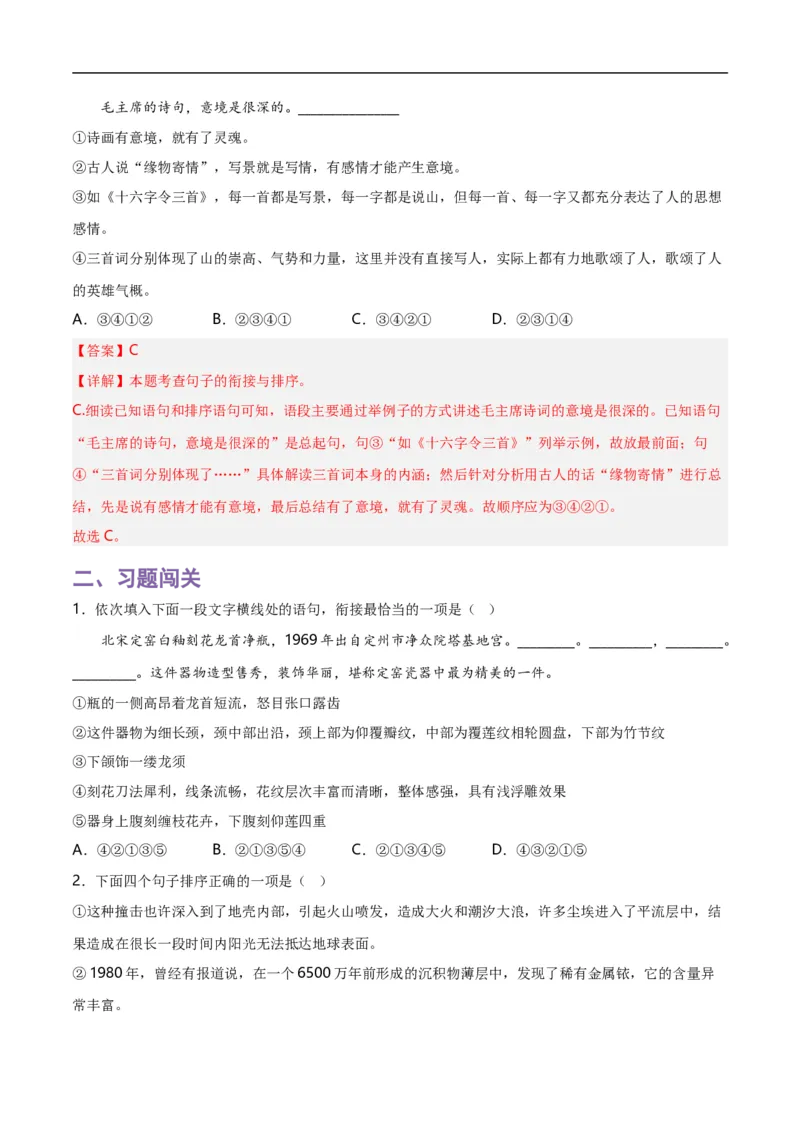 第3关：句子排序（解析版）_120中考语文全套复习_中考语文复习总复习_一轮复习资料_完2024年中考语文一轮复习讲义+练习（全国通用）_配套题型专练（原卷版+解析版）_答案解析版