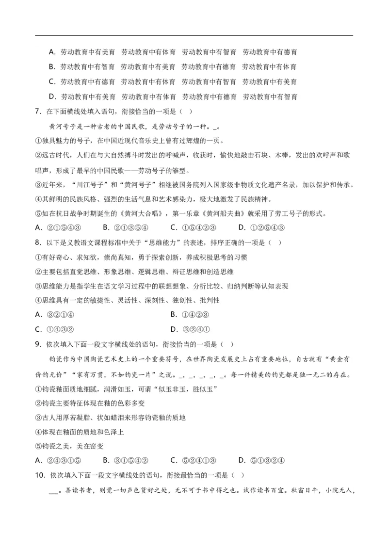 第3关：句子排序（解析版）_120中考语文全套复习_中考语文复习总复习_一轮复习资料_完2024年中考语文一轮复习讲义+练习（全国通用）_配套题型专练（原卷版+解析版）_答案解析版