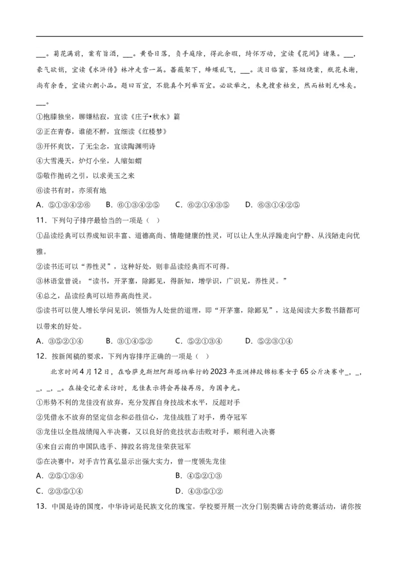 第3关：句子排序（解析版）_120中考语文全套复习_中考语文复习总复习_一轮复习资料_完2024年中考语文一轮复习讲义+练习（全国通用）_配套题型专练（原卷版+解析版）_答案解析版