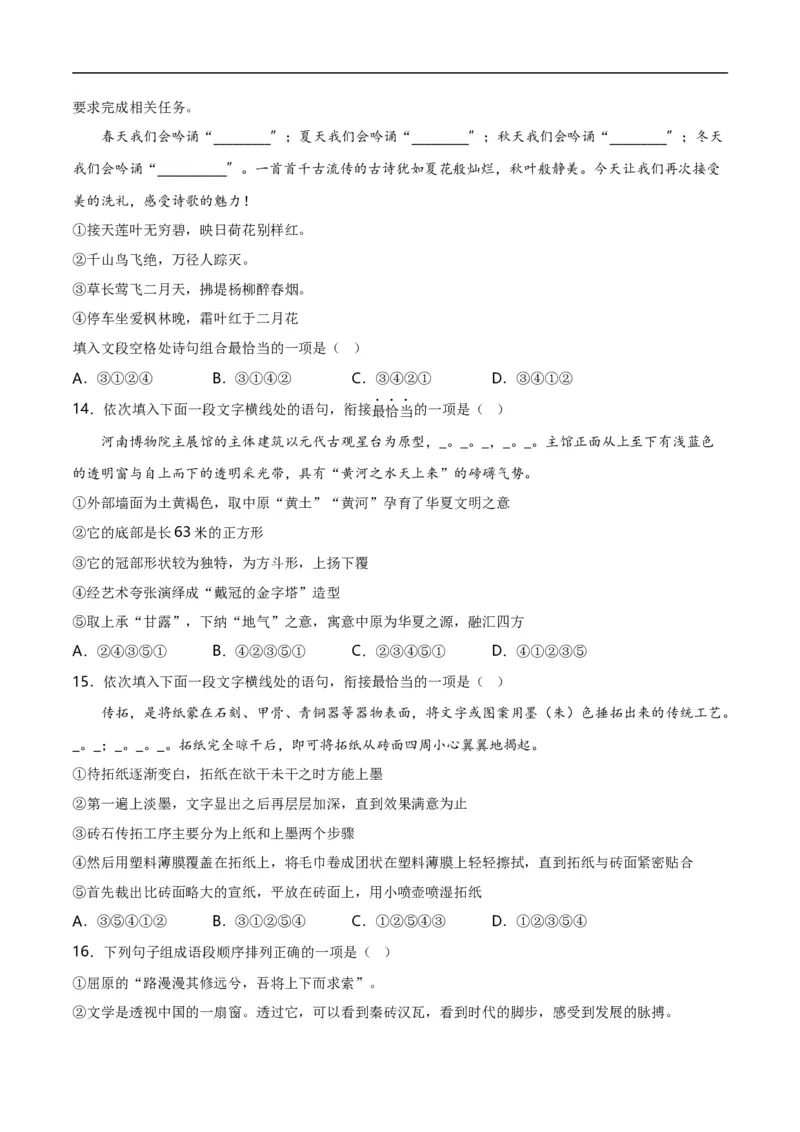 第3关：句子排序（解析版）_120中考语文全套复习_中考语文复习总复习_一轮复习资料_完2024年中考语文一轮复习讲义+练习（全国通用）_配套题型专练（原卷版+解析版）_答案解析版