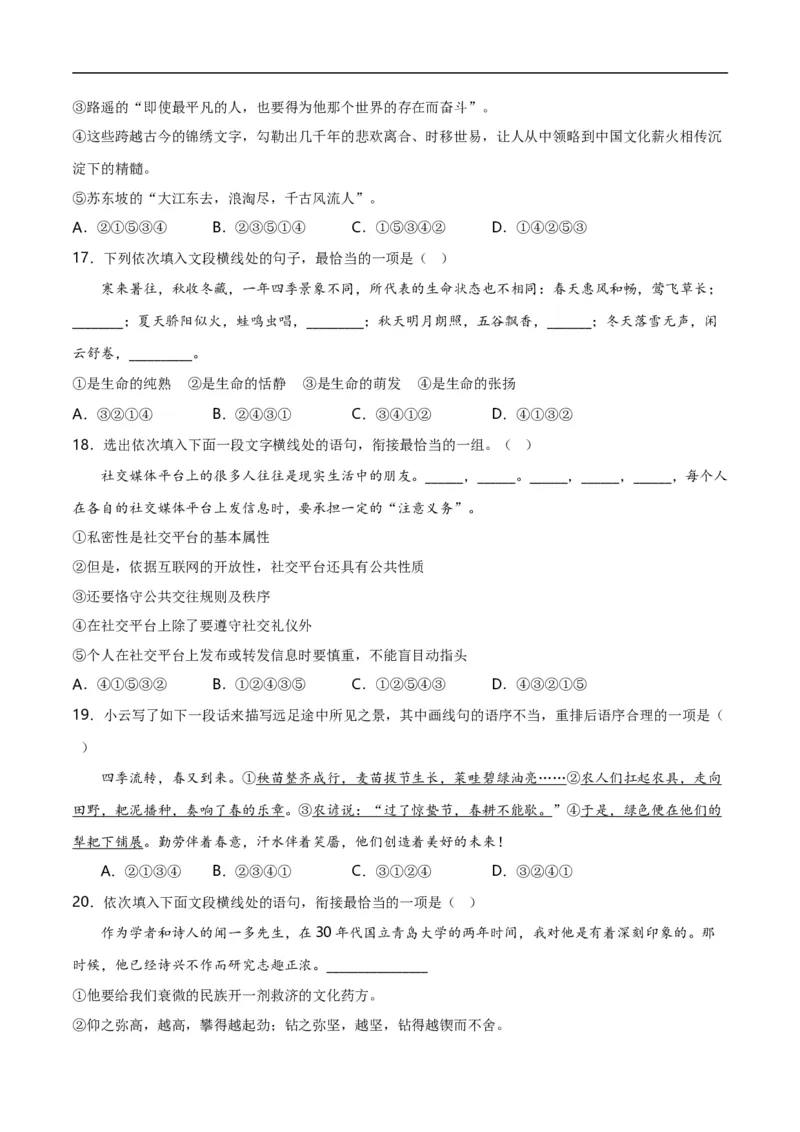 第3关：句子排序（解析版）_120中考语文全套复习_中考语文复习总复习_一轮复习资料_完2024年中考语文一轮复习讲义+练习（全国通用）_配套题型专练（原卷版+解析版）_答案解析版