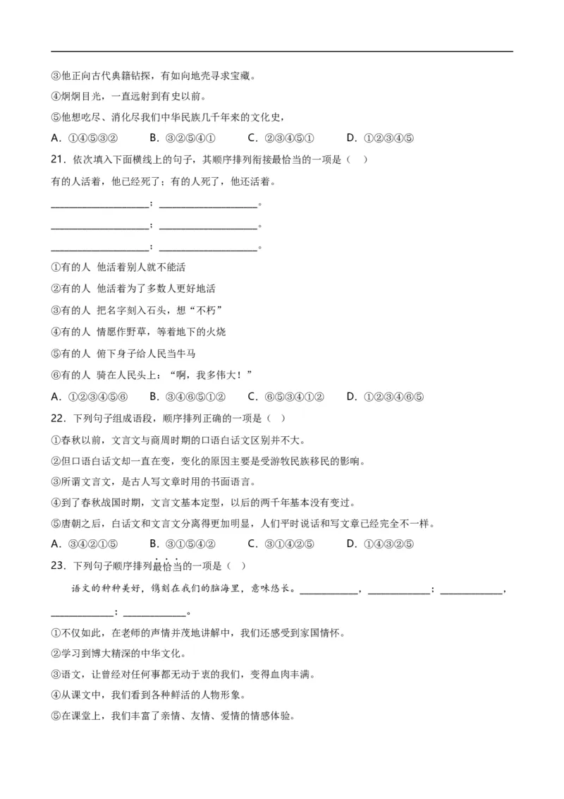 第3关：句子排序（解析版）_120中考语文全套复习_中考语文复习总复习_一轮复习资料_完2024年中考语文一轮复习讲义+练习（全国通用）_配套题型专练（原卷版+解析版）_答案解析版