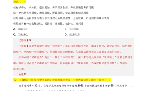 第3关：句子排序（解析版）_120中考语文全套复习_中考语文复习总复习_一轮复习资料_完2024年中考语文一轮复习讲义+练习（全国通用）_配套题型专练（原卷版+解析版）_答案解析版