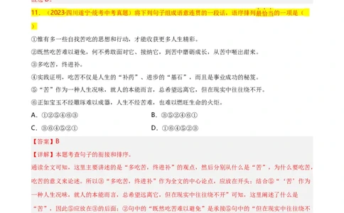 第3关：句子排序（解析版）_120中考语文全套复习_中考语文复习总复习_一轮复习资料_完2024年中考语文一轮复习讲义+练习（全国通用）_配套题型专练（原卷版+解析版）_答案解析版