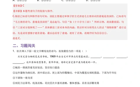 第3关：句子排序（解析版）_120中考语文全套复习_中考语文复习总复习_一轮复习资料_完2024年中考语文一轮复习讲义+练习（全国通用）_配套题型专练（原卷版+解析版）_答案解析版