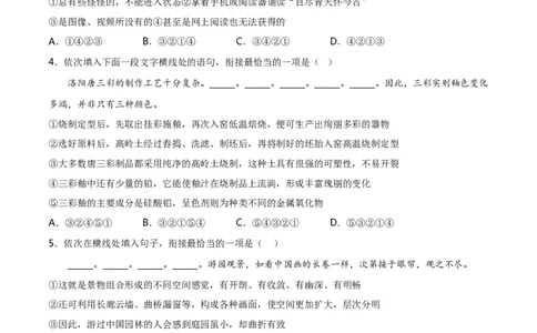 第3关：句子排序（解析版）_120中考语文全套复习_中考语文复习总复习_一轮复习资料_完2024年中考语文一轮复习讲义+练习（全国通用）_配套题型专练（原卷版+解析版）_答案解析版