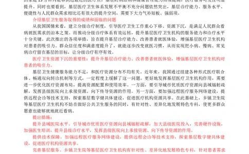 第十一周时评002&mdash;&mdash;推动更多优质医疗资源下沉基层_2026考公资料_花生十三合集_2024+2023年资料_套题班2024花生、飞扬套题班1期_申论套题冲刺_讲义_时评汇总