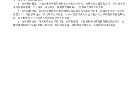 第十一周时评002&mdash;&mdash;推动更多优质医疗资源下沉基层_2026考公资料_花生十三合集_2024+2023年资料_套题班2024花生、飞扬套题班1期_申论套题冲刺_讲义_时评汇总