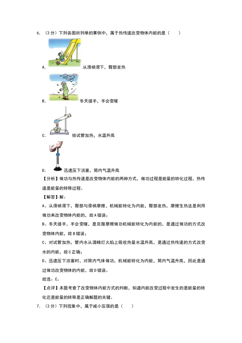 2019年山东省枣庄市中考物理试题（Word版，含解析）_中考真题_4.物理中考真题2015-2024年_地区卷_山东省_山东枣庄物理10-21