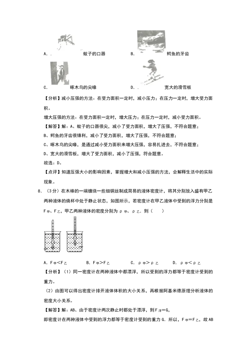2019年山东省枣庄市中考物理试题（Word版，含解析）_中考真题_4.物理中考真题2015-2024年_地区卷_山东省_山东枣庄物理10-21