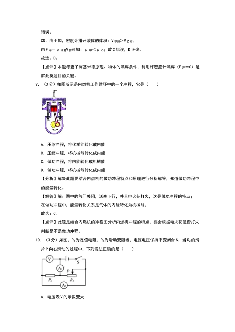 2019年山东省枣庄市中考物理试题（Word版，含解析）_中考真题_4.物理中考真题2015-2024年_地区卷_山东省_山东枣庄物理10-21