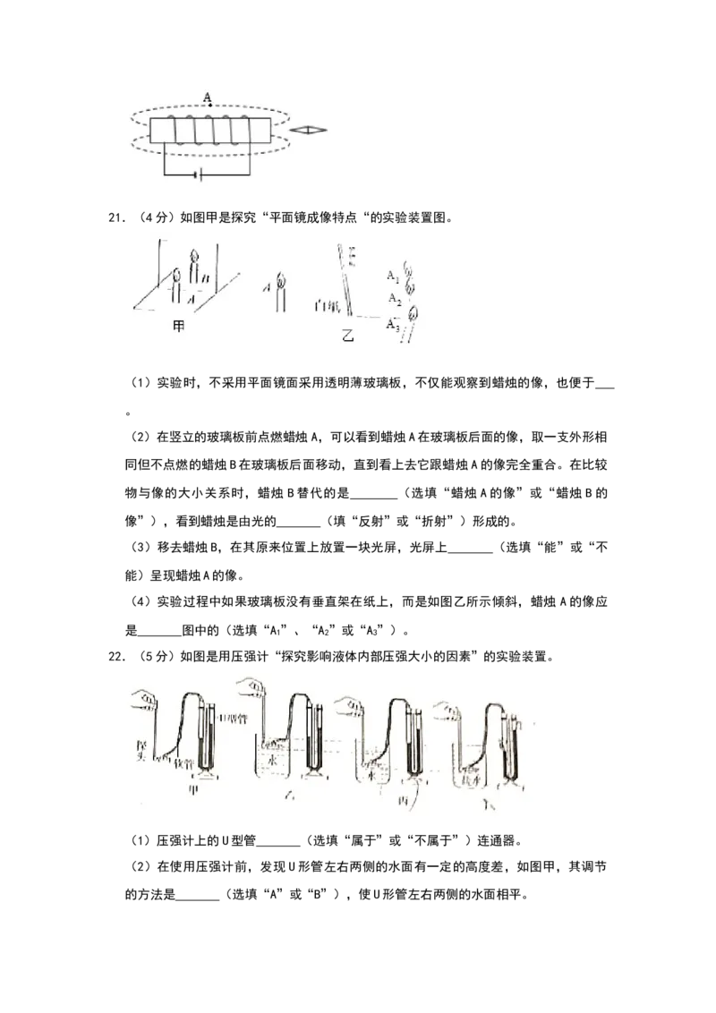 2019年山东省枣庄市中考物理试题（Word版，含解析）_中考真题_4.物理中考真题2015-2024年_地区卷_山东省_山东枣庄物理10-21