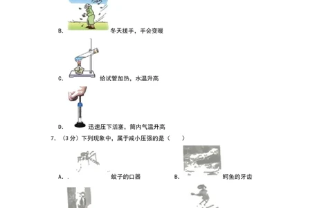 2019年山东省枣庄市中考物理试题（Word版，含解析）_中考真题_4.物理中考真题2015-2024年_地区卷_山东省_山东枣庄物理10-21