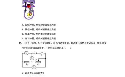 2019年山东省枣庄市中考物理试题（Word版，含解析）_中考真题_4.物理中考真题2015-2024年_地区卷_山东省_山东枣庄物理10-21