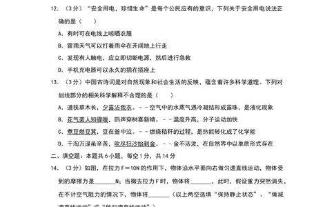 2019年山东省枣庄市中考物理试题（Word版，含解析）_中考真题_4.物理中考真题2015-2024年_地区卷_山东省_山东枣庄物理10-21