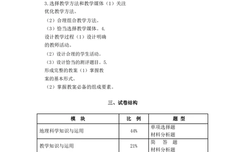 初中地理大纲_4-教培资料-26年最新资料-同步更新_初中高中教资_03科三专项（进去保存报考的学科即可）_01科目三FB网课、三色速记手册、知识点导图等推荐_初中