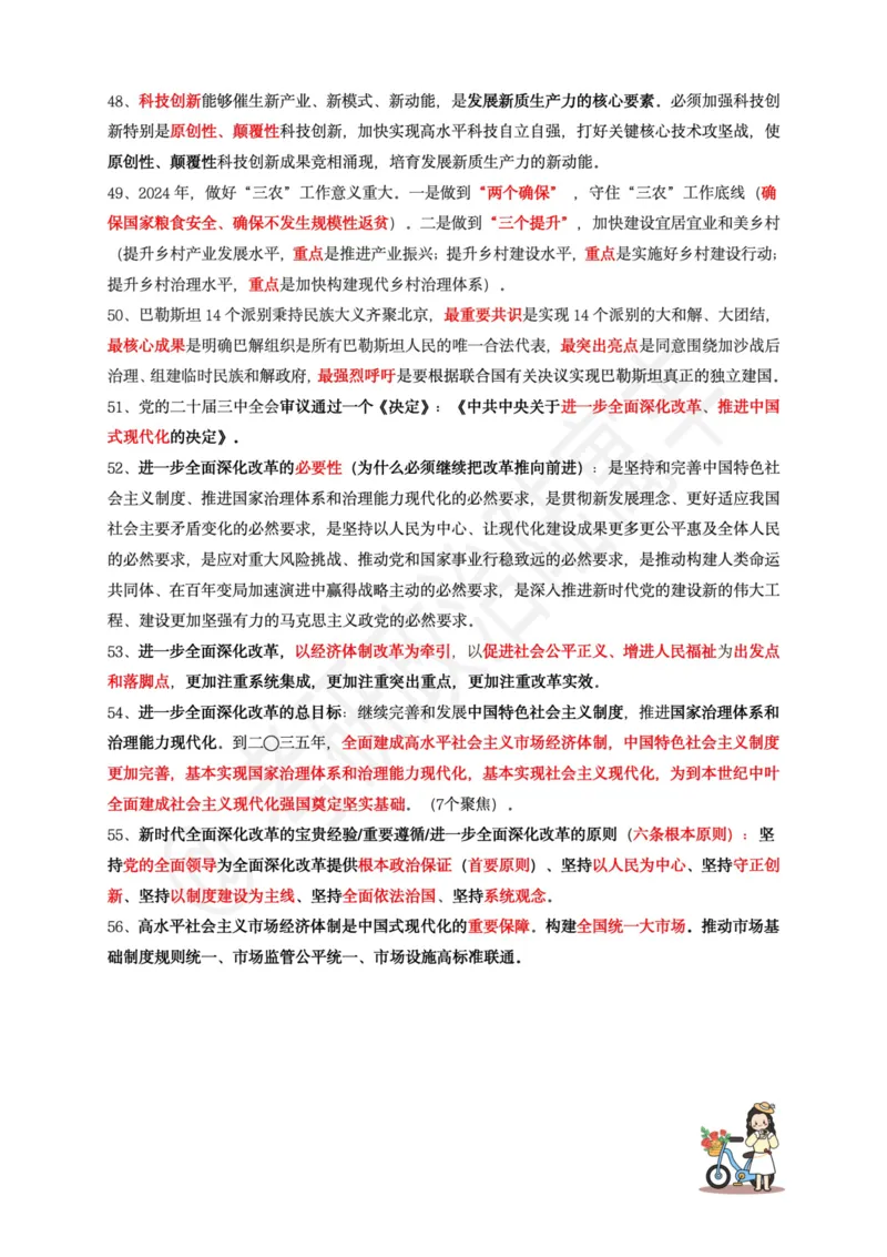 腿姐时政keywords精华整理(原版)_2026考公资料_（49）政治理论合集_政治理论合集_2025考研政治pdf（笔记）_腿姐_腿姐时政四页纸