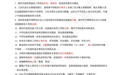 腿姐时政keywords精华整理(原版)_2026考公资料_（49）政治理论合集_政治理论合集_2025考研政治pdf（笔记）_腿姐_腿姐时政四页纸