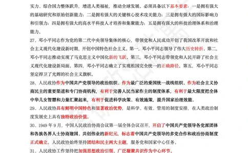 腿姐时政keywords精华整理(原版)_2026考公资料_（49）政治理论合集_政治理论合集_2025考研政治pdf（笔记）_腿姐_腿姐时政四页纸