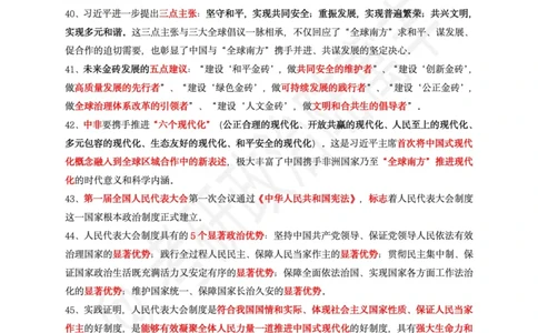 腿姐时政keywords精华整理(原版)_2026考公资料_（49）政治理论合集_政治理论合集_2025考研政治pdf（笔记）_腿姐_腿姐时政四页纸