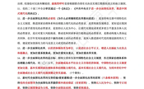 腿姐时政keywords精华整理(原版)_2026考公资料_（49）政治理论合集_政治理论合集_2025考研政治pdf（笔记）_腿姐_腿姐时政四页纸