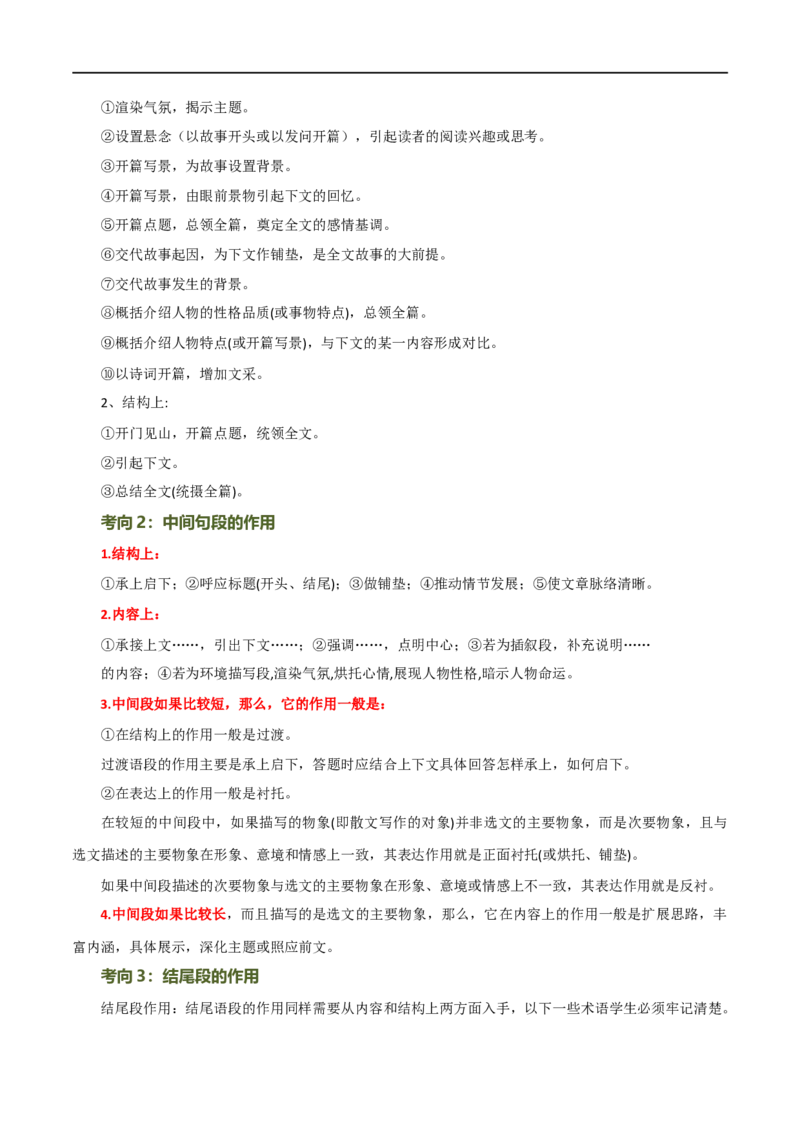 第27讲句段的作用（讲义）（全国通用）（原卷版）_120中考语文全套复习_中考语文复习总复习_一轮复习资料_完2024年中考语文一轮复习课件+讲义+练习（全国通用）