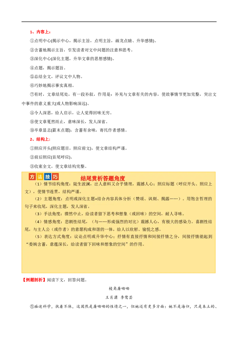 第27讲句段的作用（讲义）（全国通用）（原卷版）_120中考语文全套复习_中考语文复习总复习_一轮复习资料_完2024年中考语文一轮复习课件+讲义+练习（全国通用）