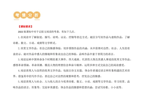 第27讲句段的作用（讲义）（全国通用）（原卷版）_120中考语文全套复习_中考语文复习总复习_一轮复习资料_完2024年中考语文一轮复习课件+讲义+练习（全国通用）