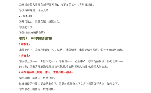 第27讲句段的作用（讲义）（全国通用）（原卷版）_120中考语文全套复习_中考语文复习总复习_一轮复习资料_完2024年中考语文一轮复习课件+讲义+练习（全国通用）