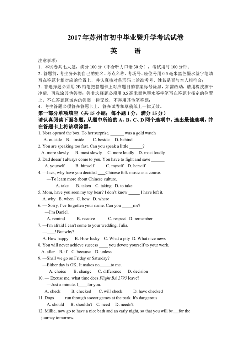 2017年江苏省苏州市中考英语试题及答案_中考真题_3.英语中考真题2015-2024年_地区卷_江苏省_苏州英语08-22