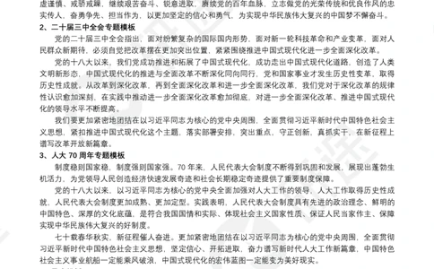 35题新思想分析题模板（纯模板）_2026考公资料_（49）政治理论合集_政治理论合集_2025考研政治_01.徐涛曲艺_04.冲刺课程-曲艺_03.分析题模板解题技巧-曲艺_模版