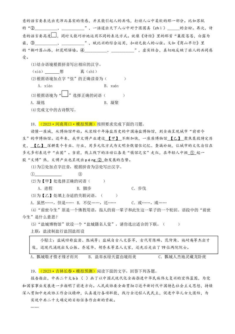 热点01字音字形（两大考点四种题型三种技巧）（全国通用）（原卷版）_120中考语文全套复习_中考语文复习总复习_二轮复习资料_完2024年中考语文专题练习（全国通用）_热点