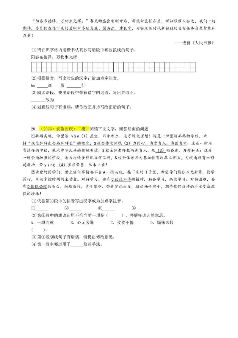 热点01字音字形（两大考点四种题型三种技巧）（全国通用）（原卷版）_120中考语文全套复习_中考语文复习总复习_二轮复习资料_完2024年中考语文专题练习（全国通用）_热点