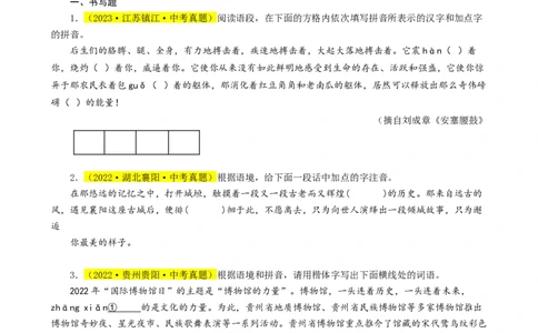 热点01字音字形（两大考点四种题型三种技巧）（全国通用）（原卷版）_120中考语文全套复习_中考语文复习总复习_二轮复习资料_完2024年中考语文专题练习（全国通用）_热点