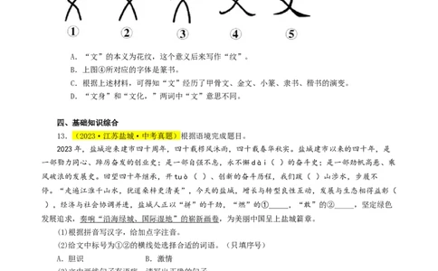 热点01字音字形（两大考点四种题型三种技巧）（全国通用）（原卷版）_120中考语文全套复习_中考语文复习总复习_二轮复习资料_完2024年中考语文专题练习（全国通用）_热点