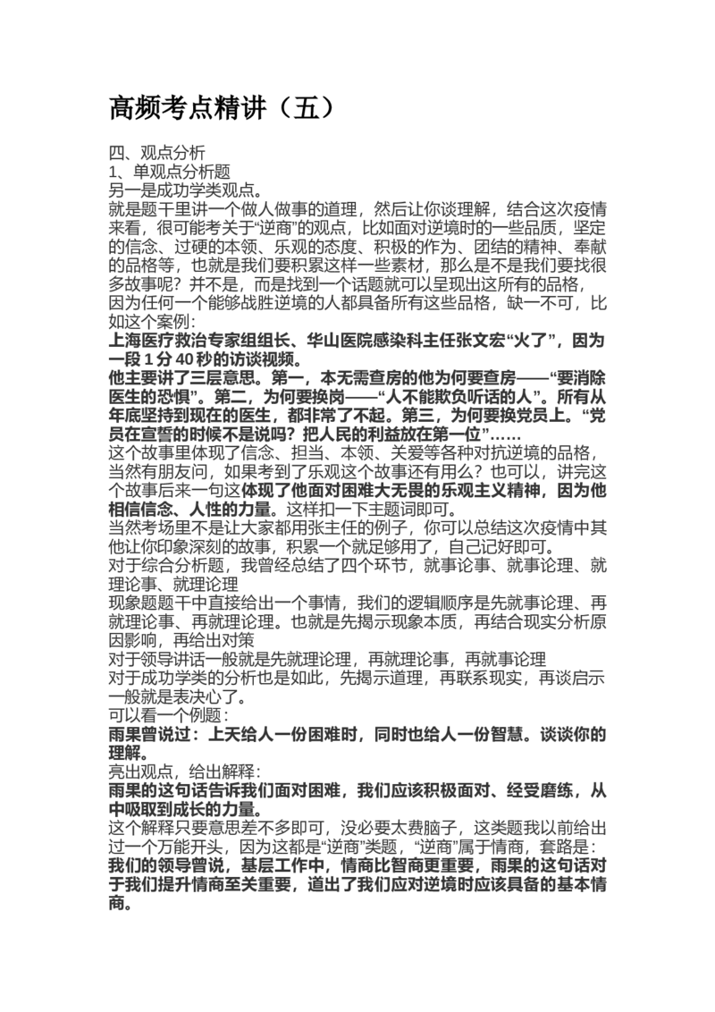 5高频考点精讲（五）_2026考公资料_（30）申论+面试为民公考大合集（人须在事上磨申论、刘大师）_申论+面试人须在事上磨_面试人须在事上磨面试微博会员资料_微博面试会员