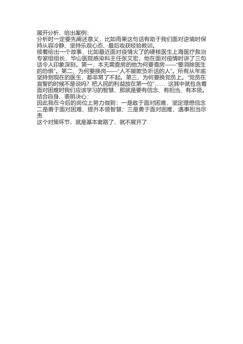 5高频考点精讲（五）_2026考公资料_（30）申论+面试为民公考大合集（人须在事上磨申论、刘大师）_申论+面试人须在事上磨_面试人须在事上磨面试微博会员资料_微博面试会员