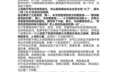 5高频考点精讲（五）_2026考公资料_（30）申论+面试为民公考大合集（人须在事上磨申论、刘大师）_申论+面试人须在事上磨_面试人须在事上磨面试微博会员资料_微博面试会员
