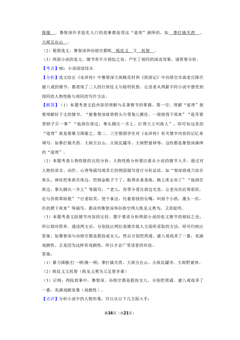 2018年湖南省株洲市中考语文试卷（教师版）_中考真题_1.语文中考真题2015-2024年_地区卷_湖南省_湖南株洲卷中考语文07-22