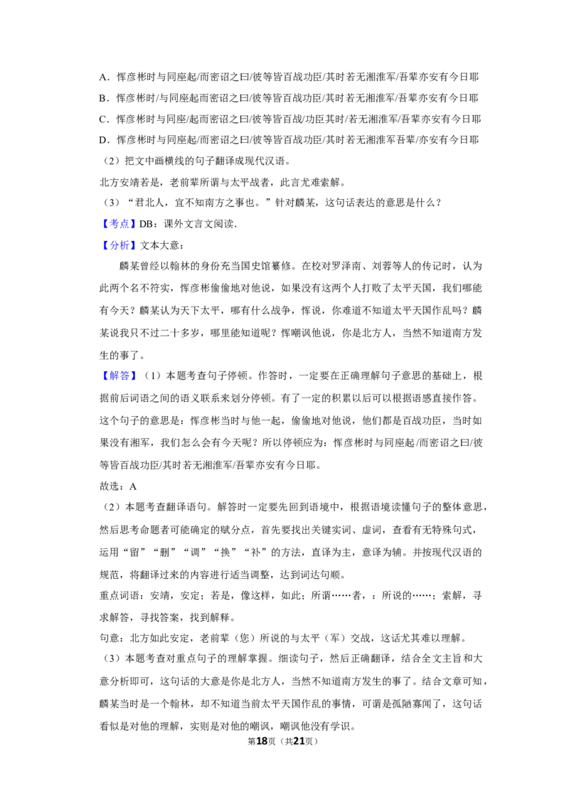 2018年湖南省株洲市中考语文试卷（教师版）_中考真题_1.语文中考真题2015-2024年_地区卷_湖南省_湖南株洲卷中考语文07-22