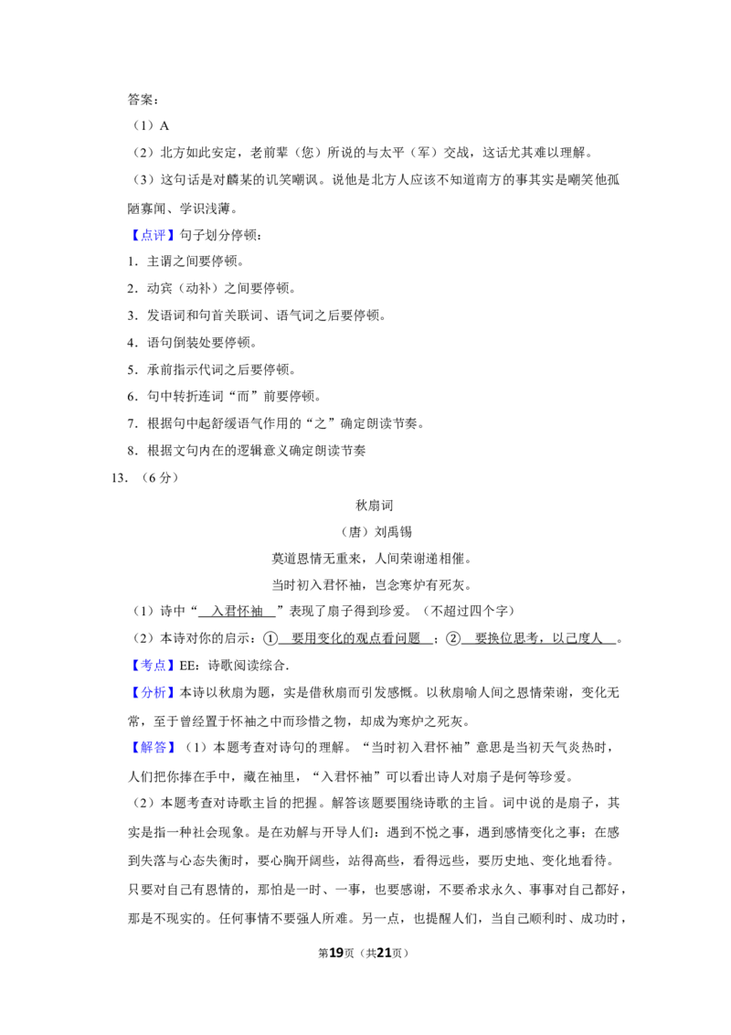 2018年湖南省株洲市中考语文试卷（教师版）_中考真题_1.语文中考真题2015-2024年_地区卷_湖南省_湖南株洲卷中考语文07-22