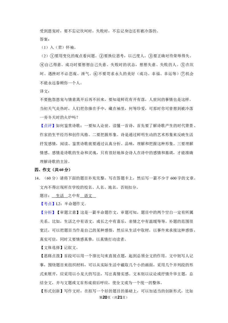 2018年湖南省株洲市中考语文试卷（教师版）_中考真题_1.语文中考真题2015-2024年_地区卷_湖南省_湖南株洲卷中考语文07-22