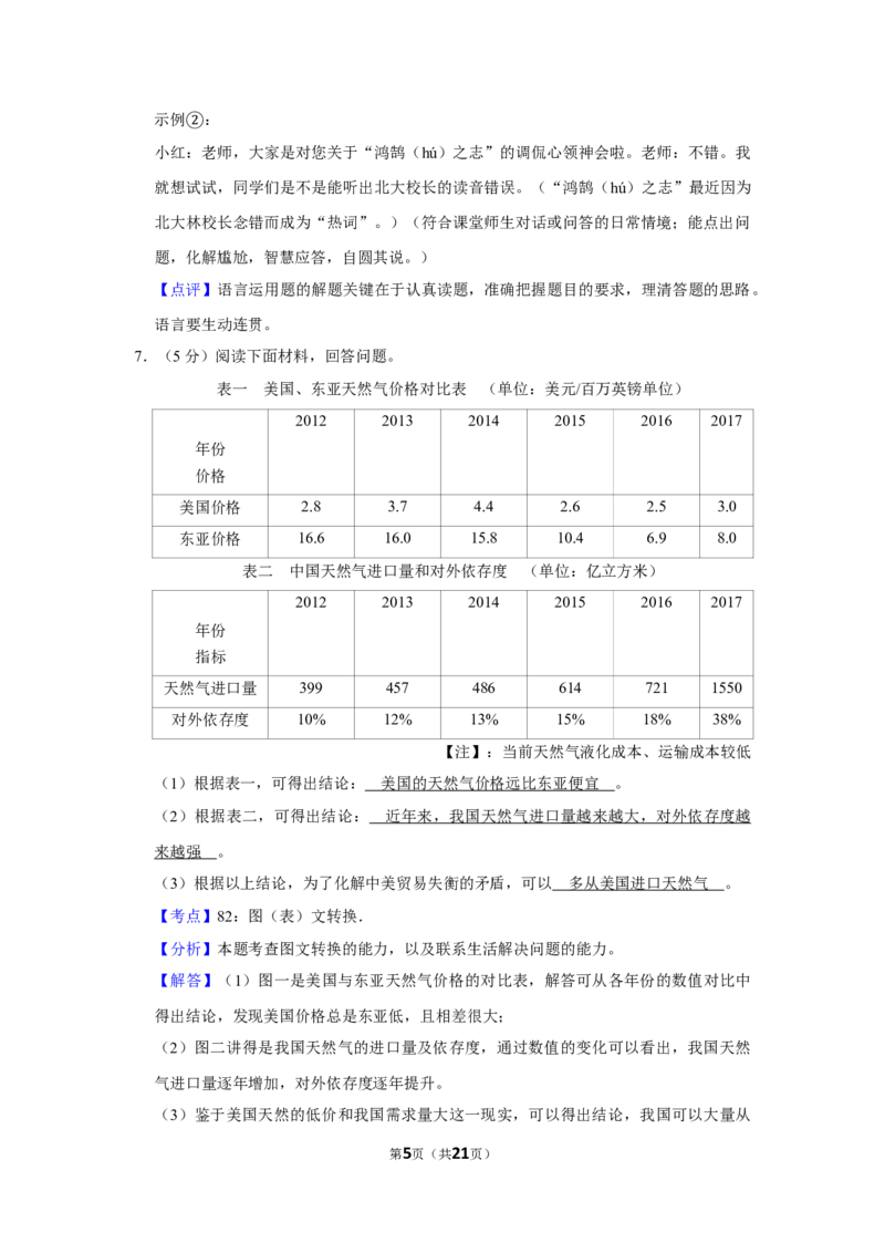 2018年湖南省株洲市中考语文试卷（教师版）_中考真题_1.语文中考真题2015-2024年_地区卷_湖南省_湖南株洲卷中考语文07-22