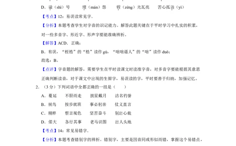 2018年湖南省株洲市中考语文试卷（教师版）_中考真题_1.语文中考真题2015-2024年_地区卷_湖南省_湖南株洲卷中考语文07-22