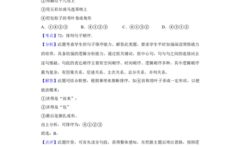 2018年湖南省株洲市中考语文试卷（教师版）_中考真题_1.语文中考真题2015-2024年_地区卷_湖南省_湖南株洲卷中考语文07-22