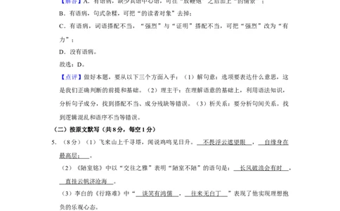 2018年湖南省株洲市中考语文试卷（教师版）_中考真题_1.语文中考真题2015-2024年_地区卷_湖南省_湖南株洲卷中考语文07-22